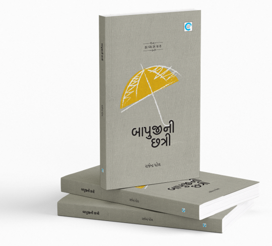 બાપુજીની છત્રી